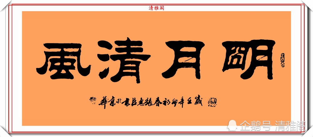 当代书坛知名人物张惠臣,隶书巅峰作品欣赏,坚韧有力,冠绝古今