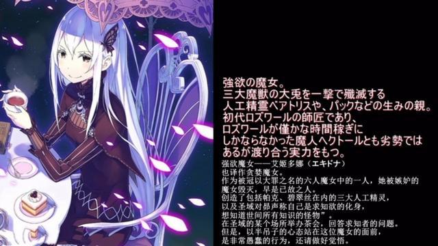 re0七位魔女信息曝光色欲魔女太可怜了网友爱了爱了