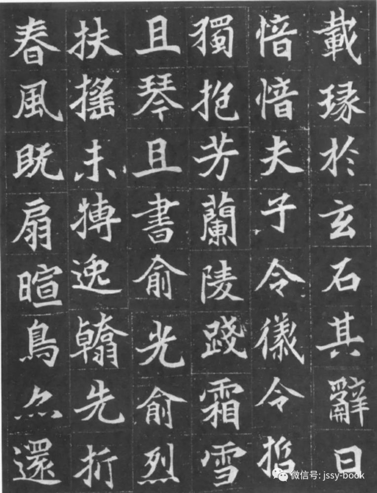 北魏《元显儁墓志铭》