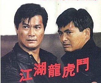江湖龙虎斗:87年向华强与邓光荣掰手腕,因争抢周润发产生冲突