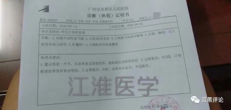 突然！一名女医生被砍！