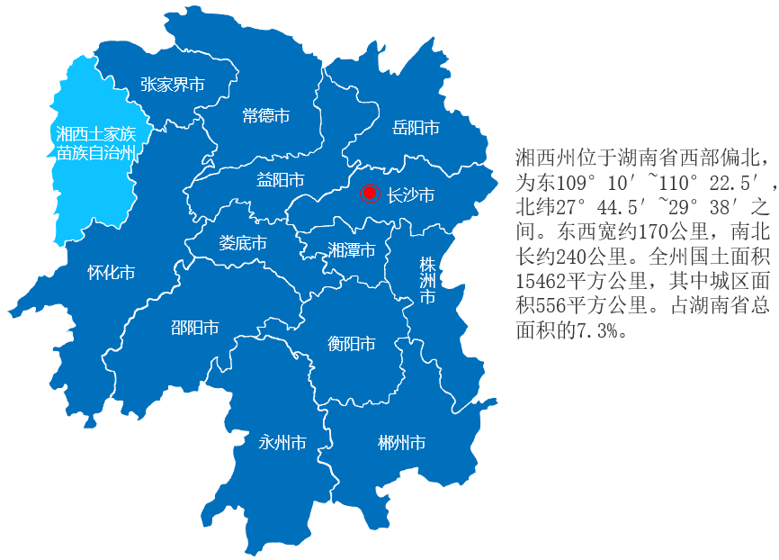 湖南省湘西土家族苗族自治州地理位置