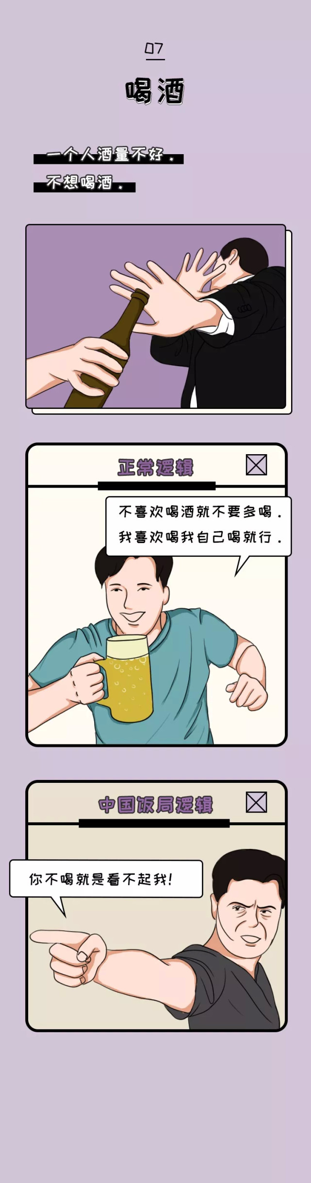 《人性漫画》扭曲的三观