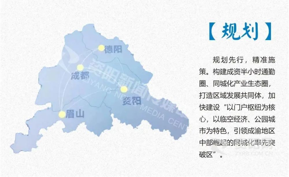 图解成都都市圈资阳这样进圈