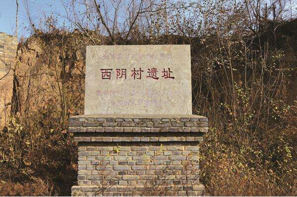 运城国保—西阴村遗址