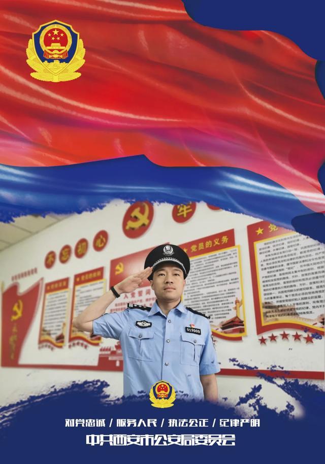 【学习训词精神】西安公安 向警旗敬礼!