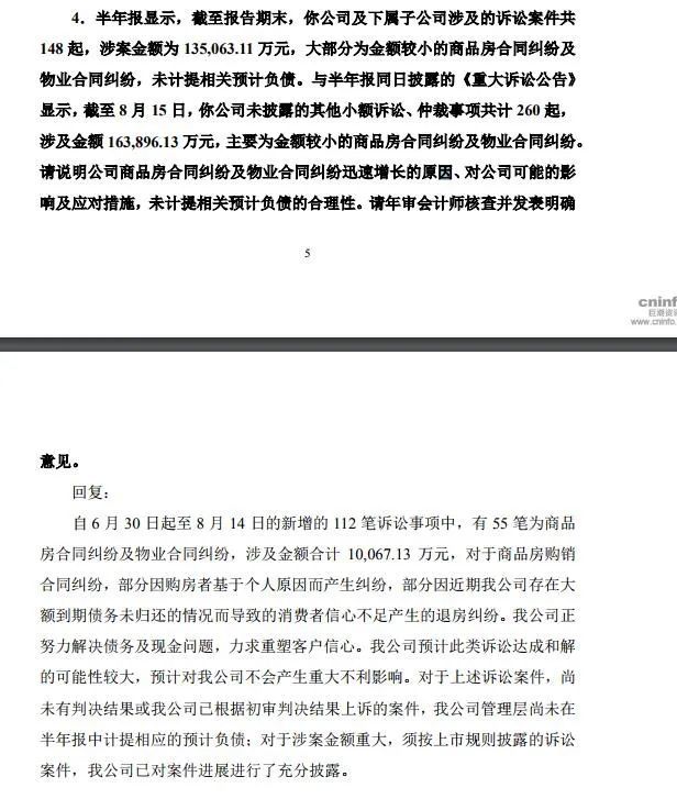 在回复有关诉讼案件时泰禾也表示,纠纷主要涉及商品房及物业合同纠纷