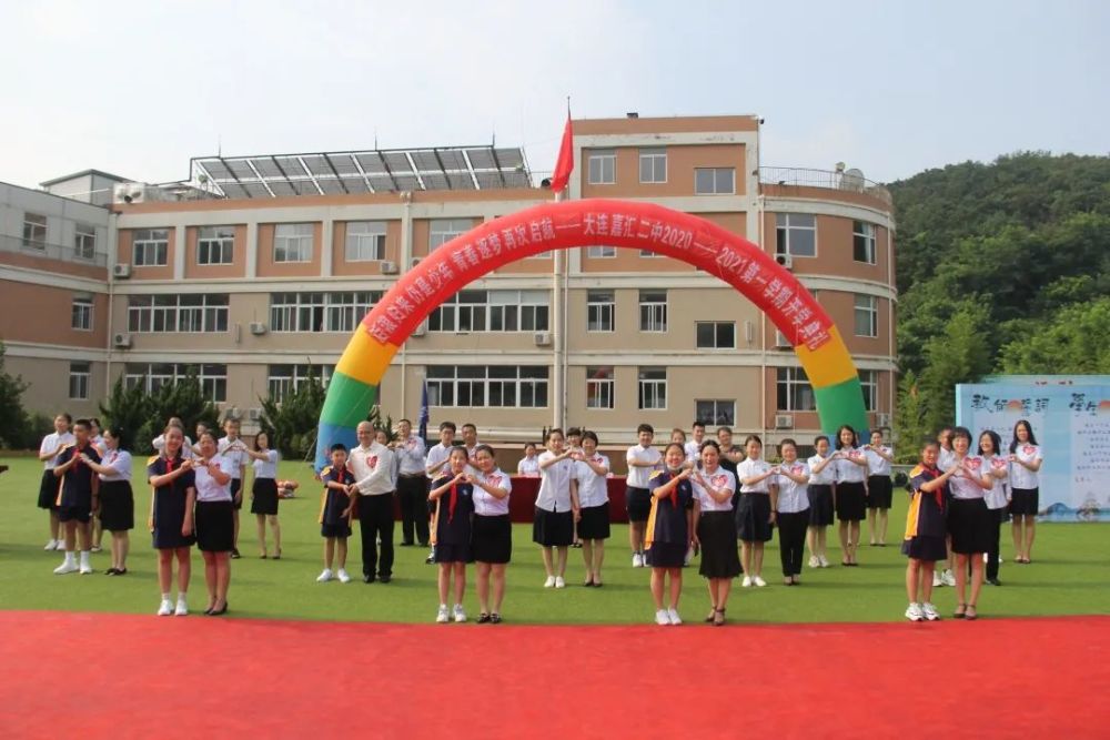 9月1日是大连嘉汇中学,嘉汇第二中学,嘉汇第三中学,嘉汇阳光学校