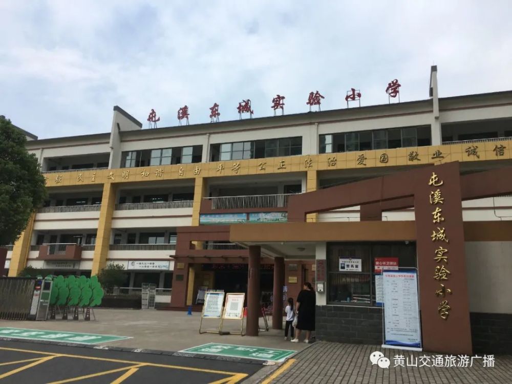 9月4日8:30,屯溪东城实验小学绿茵场上,295名一年级新生迎来一年级