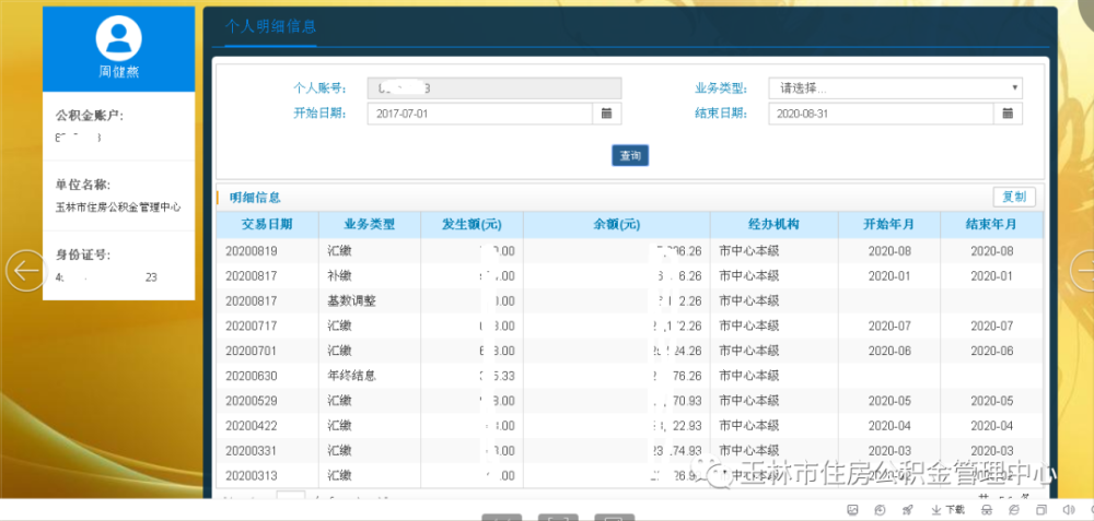 查询公积金 银行流水 腾讯网
