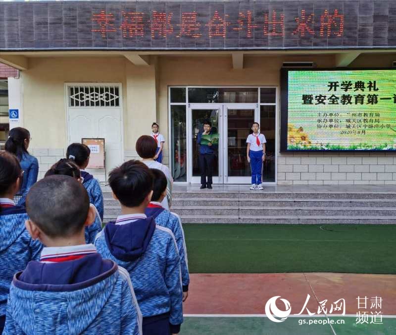 兰州市宁卧庄小学以安全教育为主题进行了开学第一课.(王文嘉 摄)