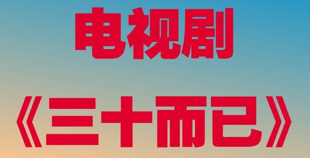 饮食|看《三十而已》，学习脂肪肝患者该如何饮食