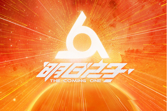 明日之子全球招募启动 杨幂任首席星推官选新