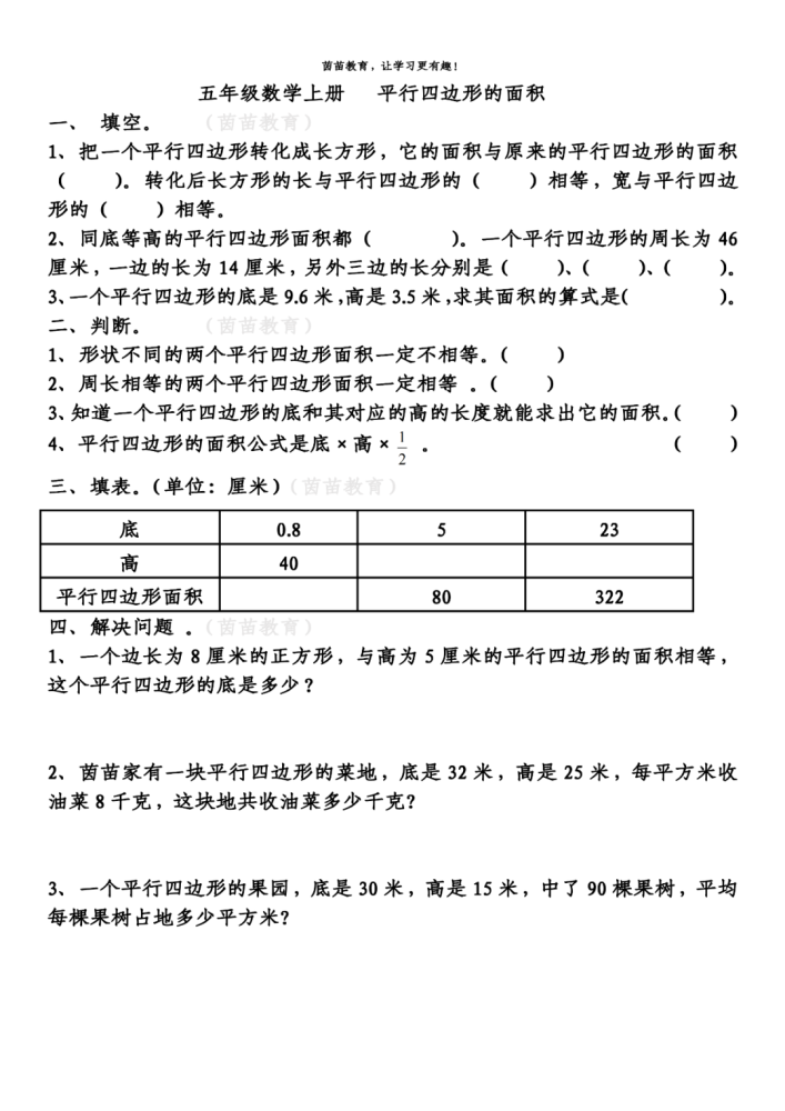 一个平行四边形的周长为46厘米,一边的长为14厘米,另外三边的长分别是