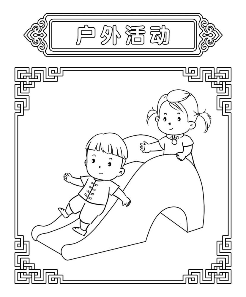 幼儿园一日生活流程常规环创黑白线稿