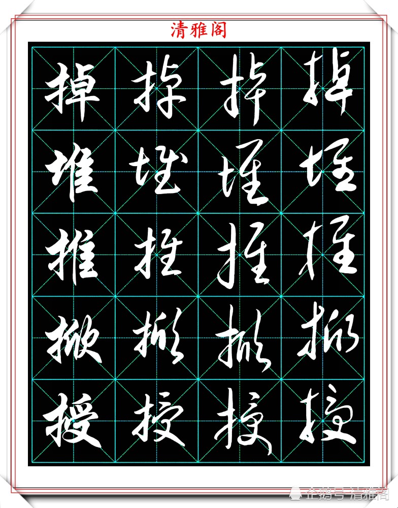 2500个常用字行书草书字帖,一个字四种写法的好教程,请收藏