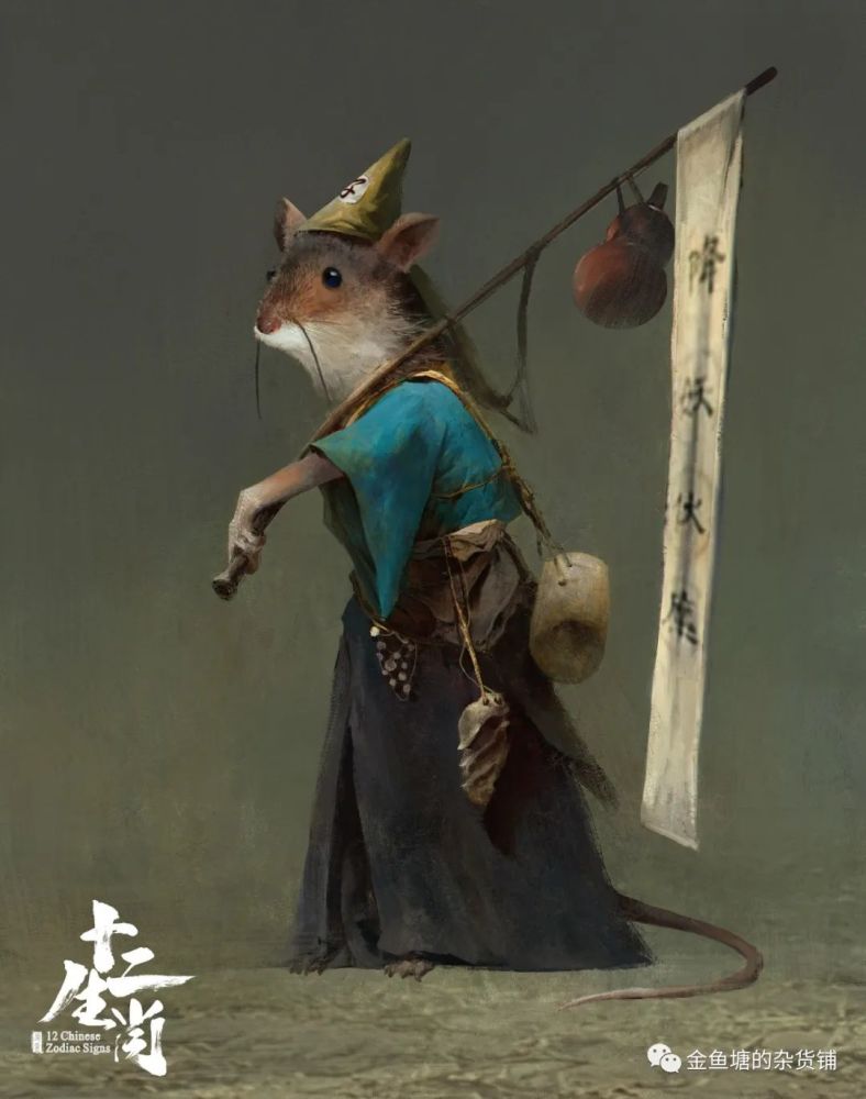 十二生肖之子鼠