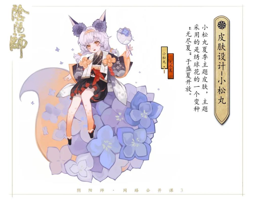 阴阳师:周年庆即将来袭;官方公布皮肤设计优秀作品,大