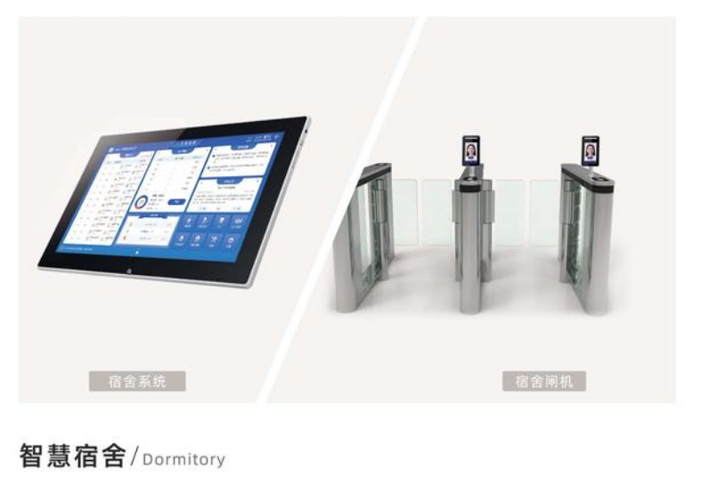 闸机 宿舍系统(智慧宿舍)