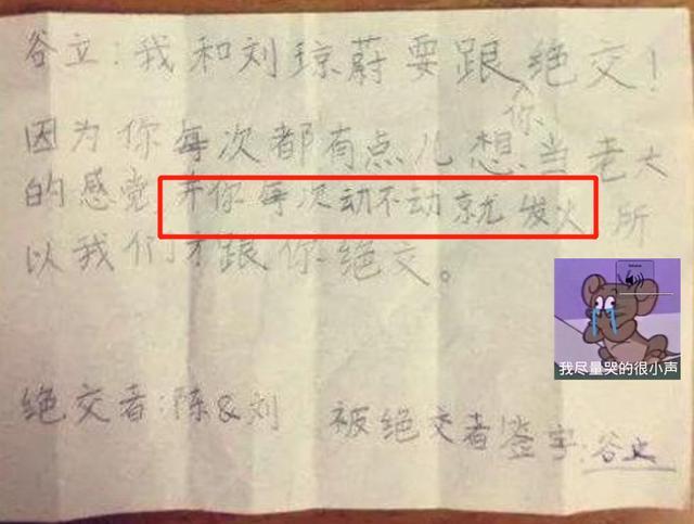 有种"友谊"叫小学生绝交书:婚礼葬礼你别来!老师看完