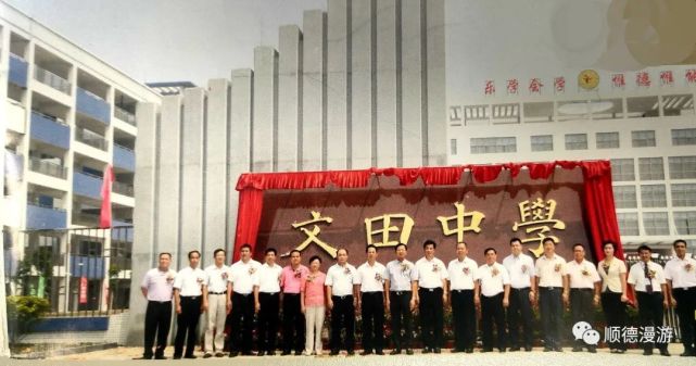 文田中学开学礼均安职业中学南浦幼儿园沙浦幼儿园新华小学  创办于