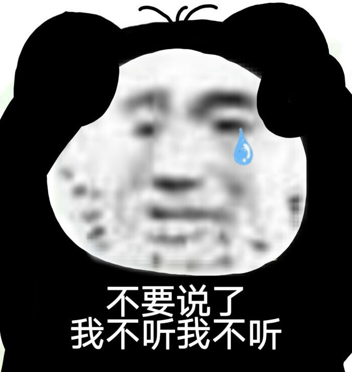 表情包:可爱卖萌也犯错吗?