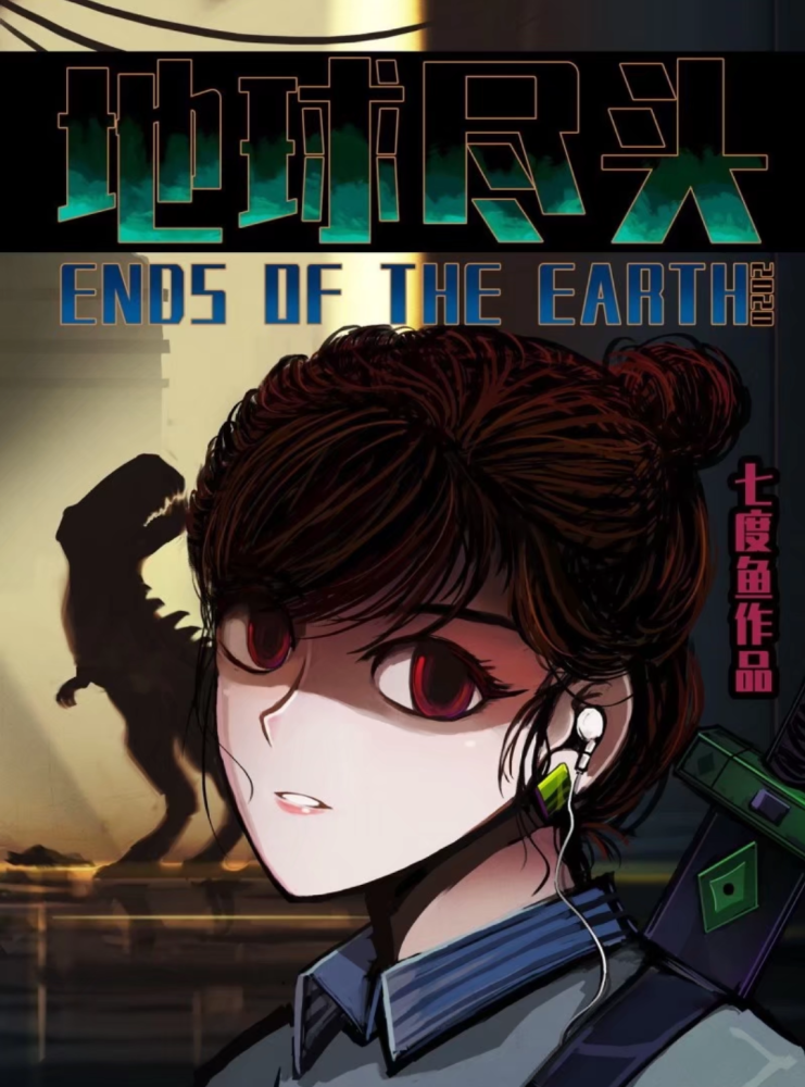 《地球尽头》漫画,鱼叔两张图片勾起三段回忆,那是我们回不来的青春呀