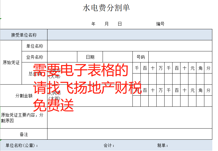 建安企业取得房企案场水电费分割单可以税前扣除!该省明确了