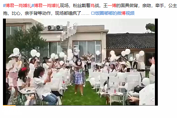 cp粉给博君一肖办巡演"婚礼,戴面具做亲密动作,求放过