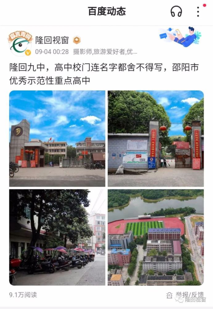 隆回九中,一个校名都舍不得写的学校,究竟为何呢?
