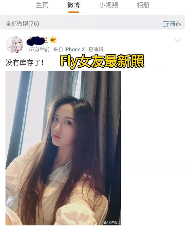 fly的女朋友也是一个让人好奇的话题.