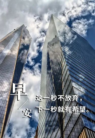 每日早安心语分享 早安心语图片带字