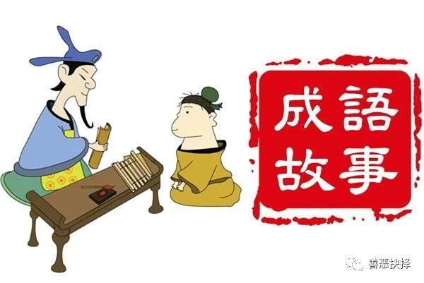 什么什么猛什么的成语_成语故事手抄报(3)