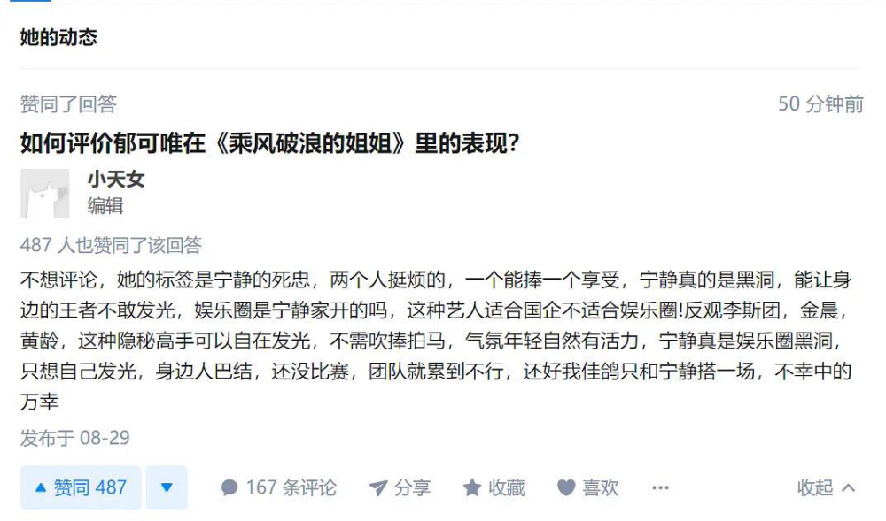 万茜深夜点赞知乎宁静,郁可唯黑评,浪姐成团却没团魂?