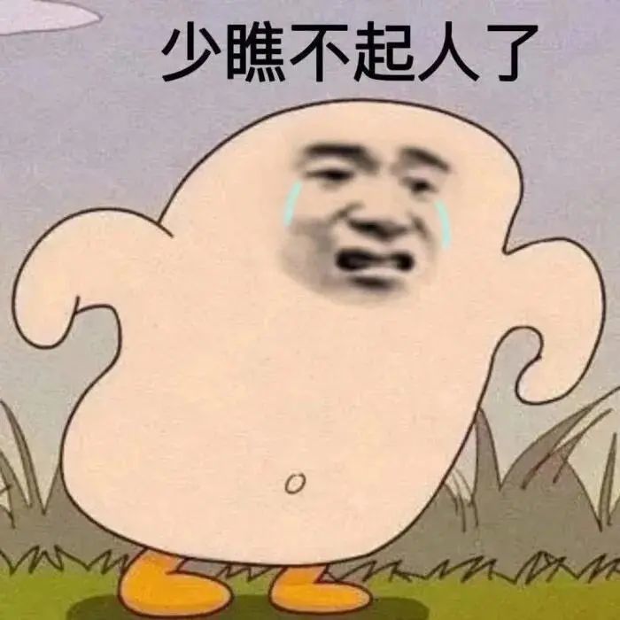 眼睁睁看着你做坏事