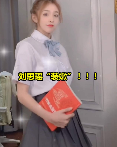 刘思瑶被粉丝质疑"坦克"身材,刘思瑶晒全身照反击
