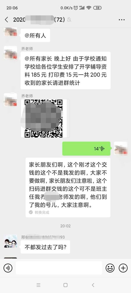 有人冒充其微信头像 在班级群内发二维码 要求家长扫码进群缴费