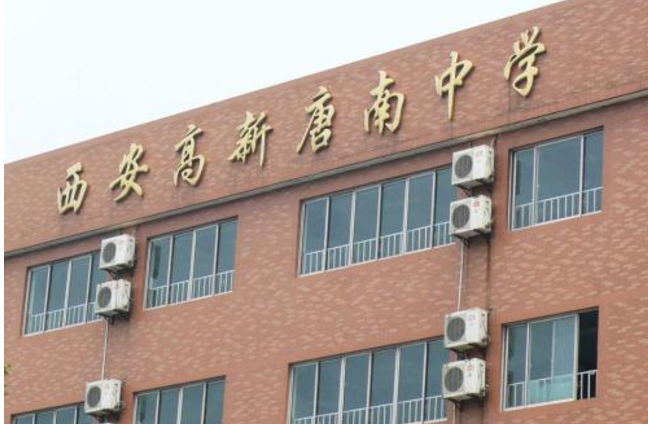 高新唐南中学