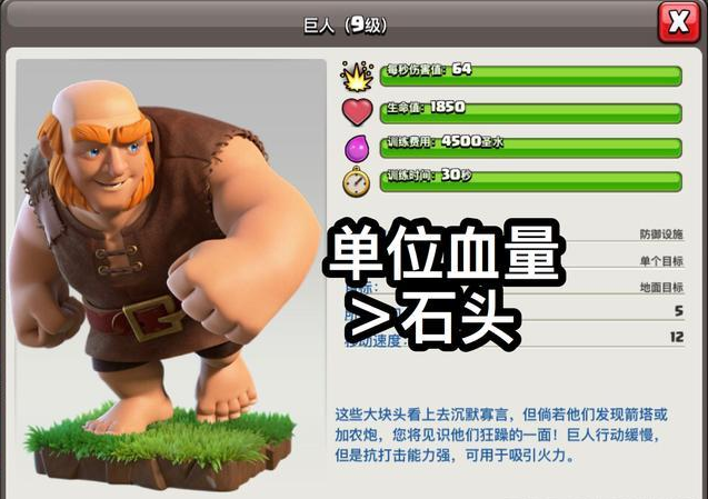 部落冲突巨人单位血量远超石头别不相信只是大佬不屑一顾