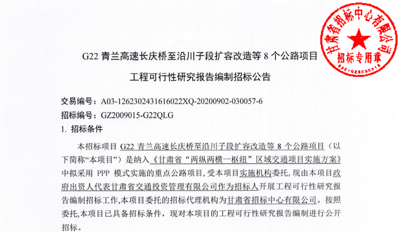 甘肃这8个公路项目将要建设g22青兰高速长庆桥至沿川子段扩容改造项目