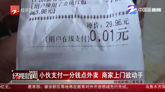 点外卖用红包后只付1分钱被打