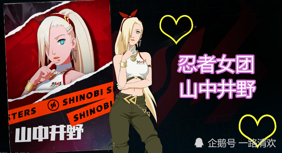 火影手游:忍者女团立绘曝光,山中井野御姐范,雏田的腿