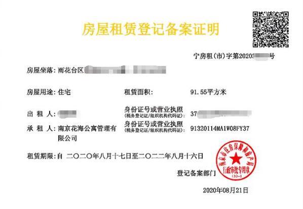 备案证明.图片来自南京市房产局网站