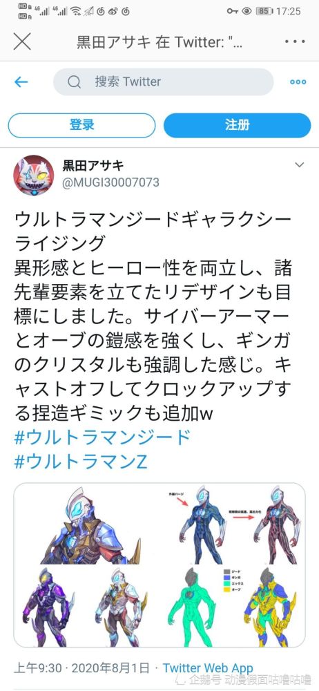 黑田大佬画捷德奥特曼银河初生形态,有他父亲贝利亚内味了