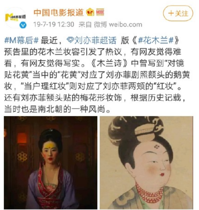 花木兰妆容"丑的离奇"花钿额黄妆"明明可以美得惊艳!