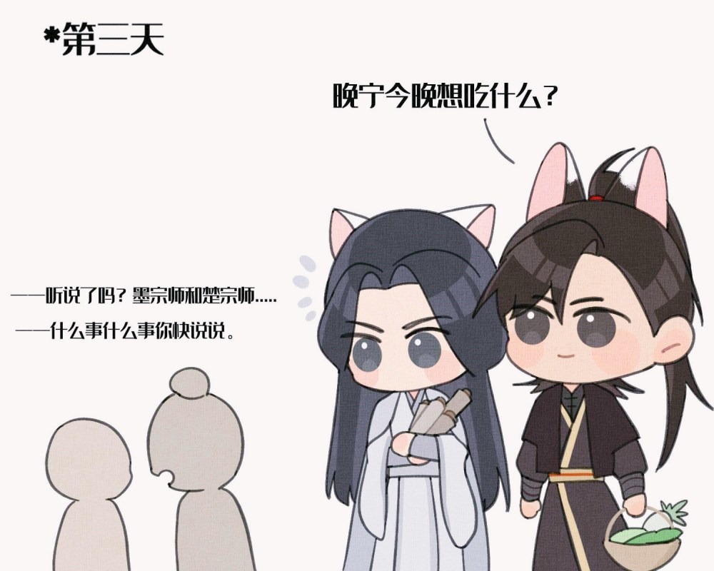 二哈和他白猫师尊05迷之自信蒸笼棋局可还行