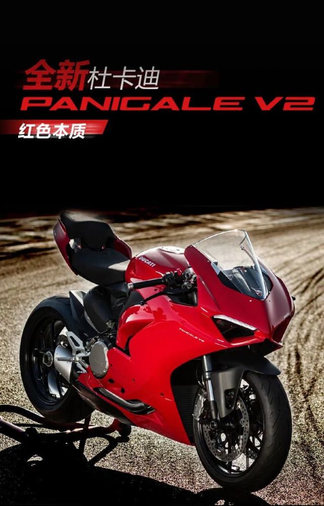 全新杜卡迪 panigale v2