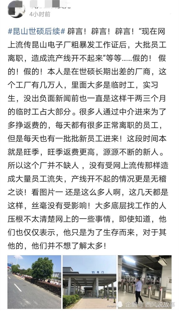 昆山世硕电子厂扔厂牌事件出现反转,大批员工离职不实,厂商出来辟谣