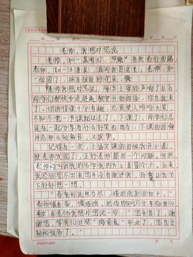 "老师,我想对您说",六年级学生作文够真实,老师:你还真敢写