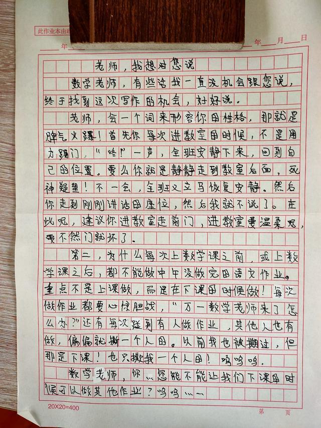 老师我想对您说六年级学生作文够真实老师你还真敢写